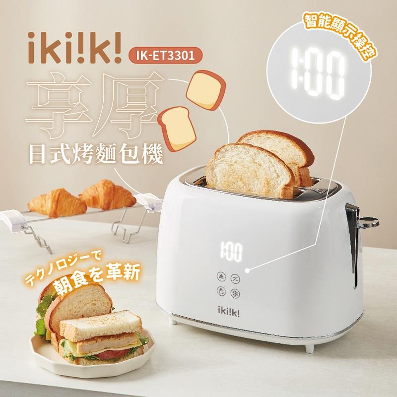 【ikiiki】伊崎-日式烤麵包機(IK-ET3301 ， 1個x1)