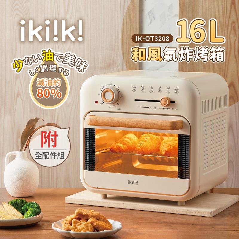 【ikiiki】伊崎-和風氣炸烤箱(IK-OT3208 ， 1個x1)