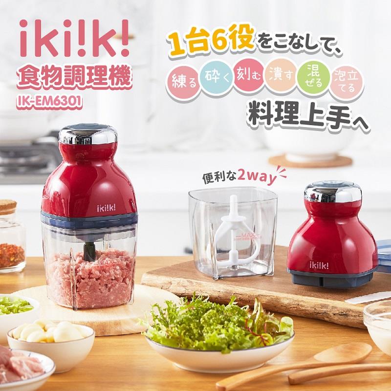 【ikiiki】伊崎-食物調理機(IK-EM6301 ， 1個x1)