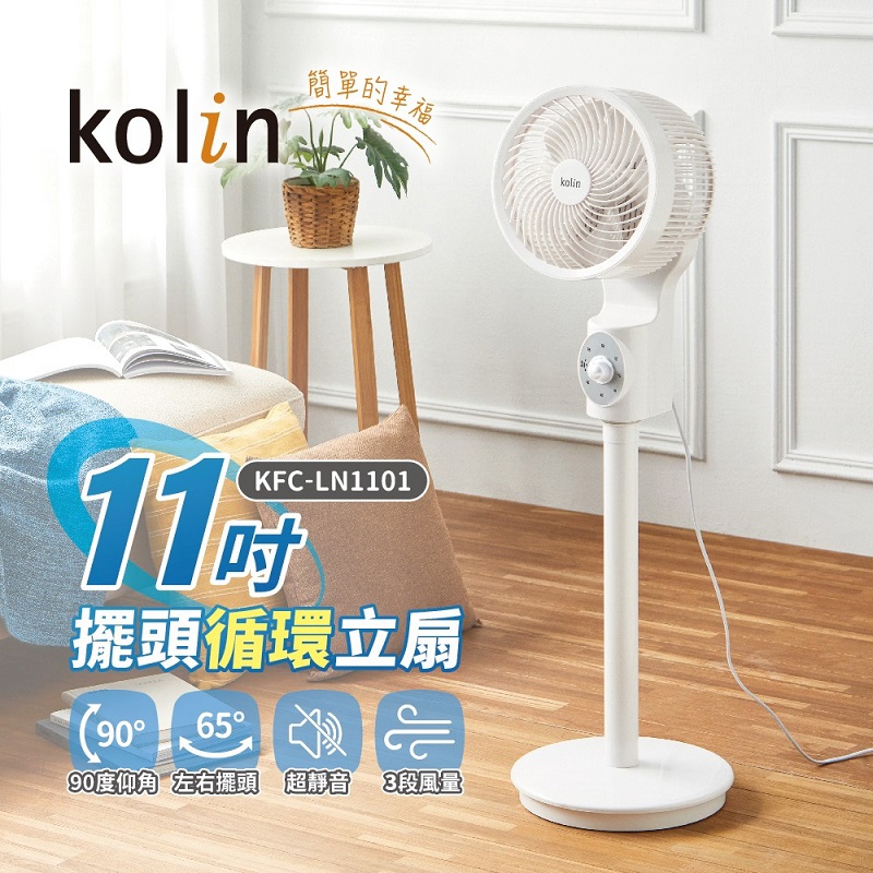 【Kolin】歌林-11吋擺頭循環立扇(KFC-LN1101 ， 1個x1)