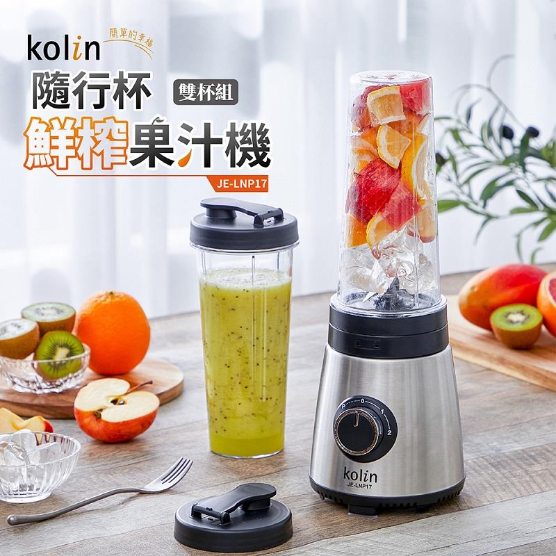 【Kolin】歌林-隨行杯鮮榨果汁機(雙杯組/JE-LNP17 ， 1個x1)
