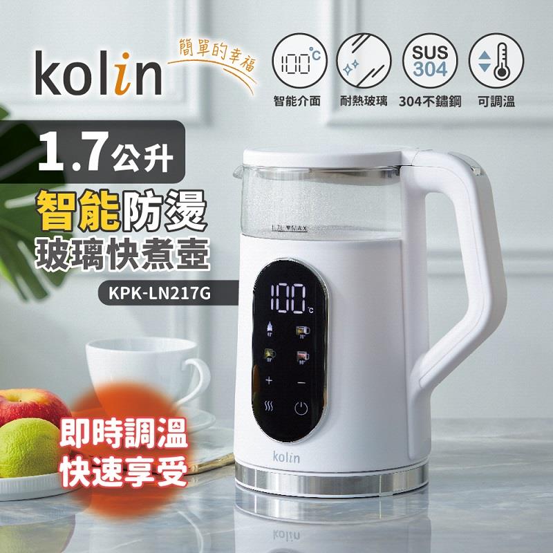 【Kolin】歌林1.7L智能防燙玻璃快煮壺(KPK-LN217G ， 1個x1)