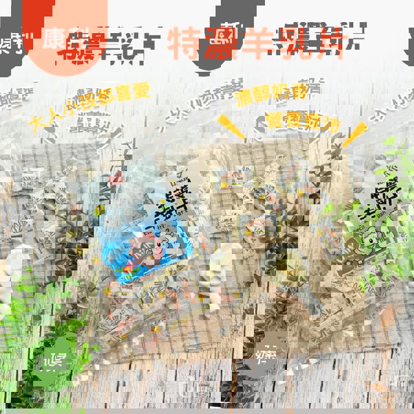 【康利】特濃羊乳片(奶素)(220gx1)