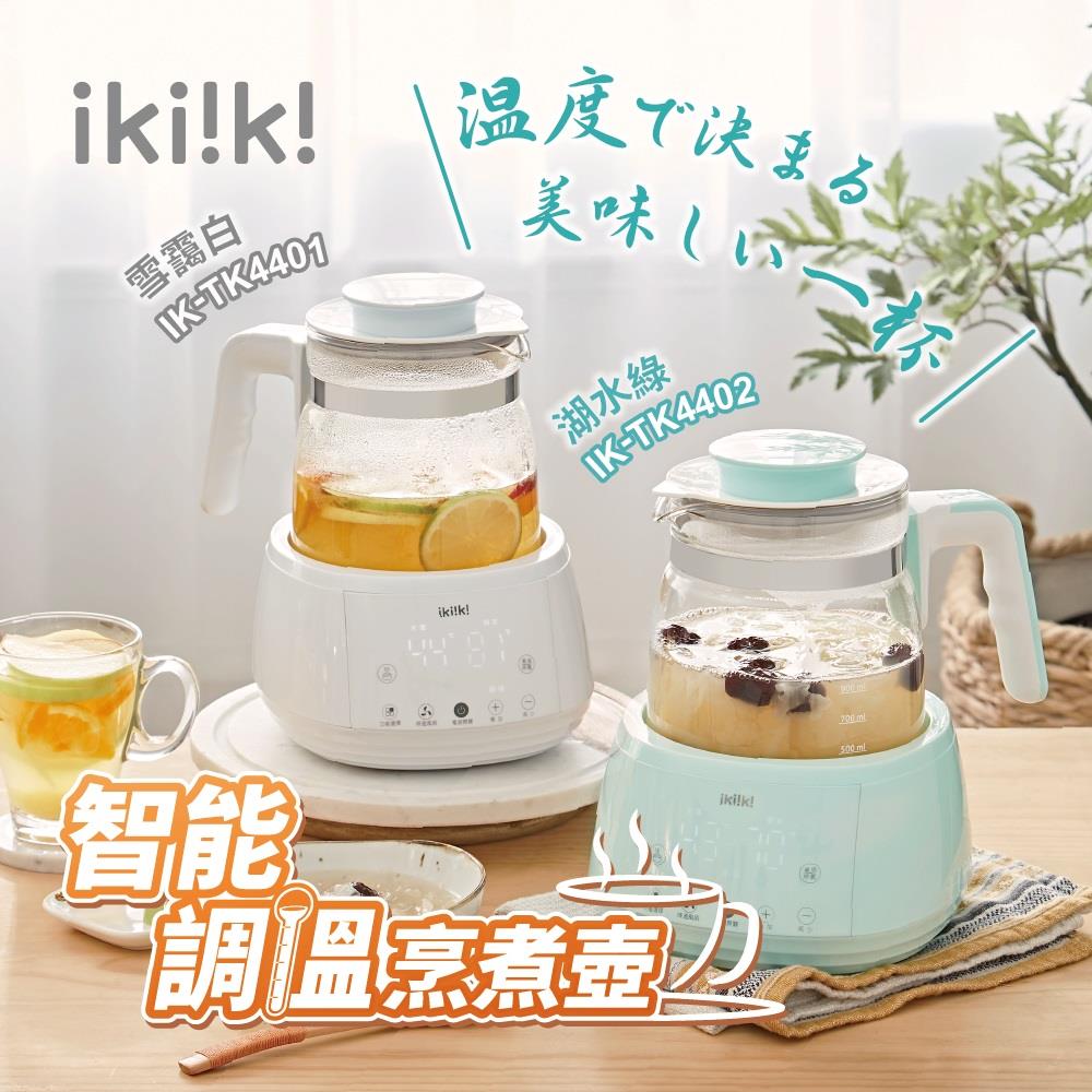 【ikiiki】伊崎智能調溫烹煮壺