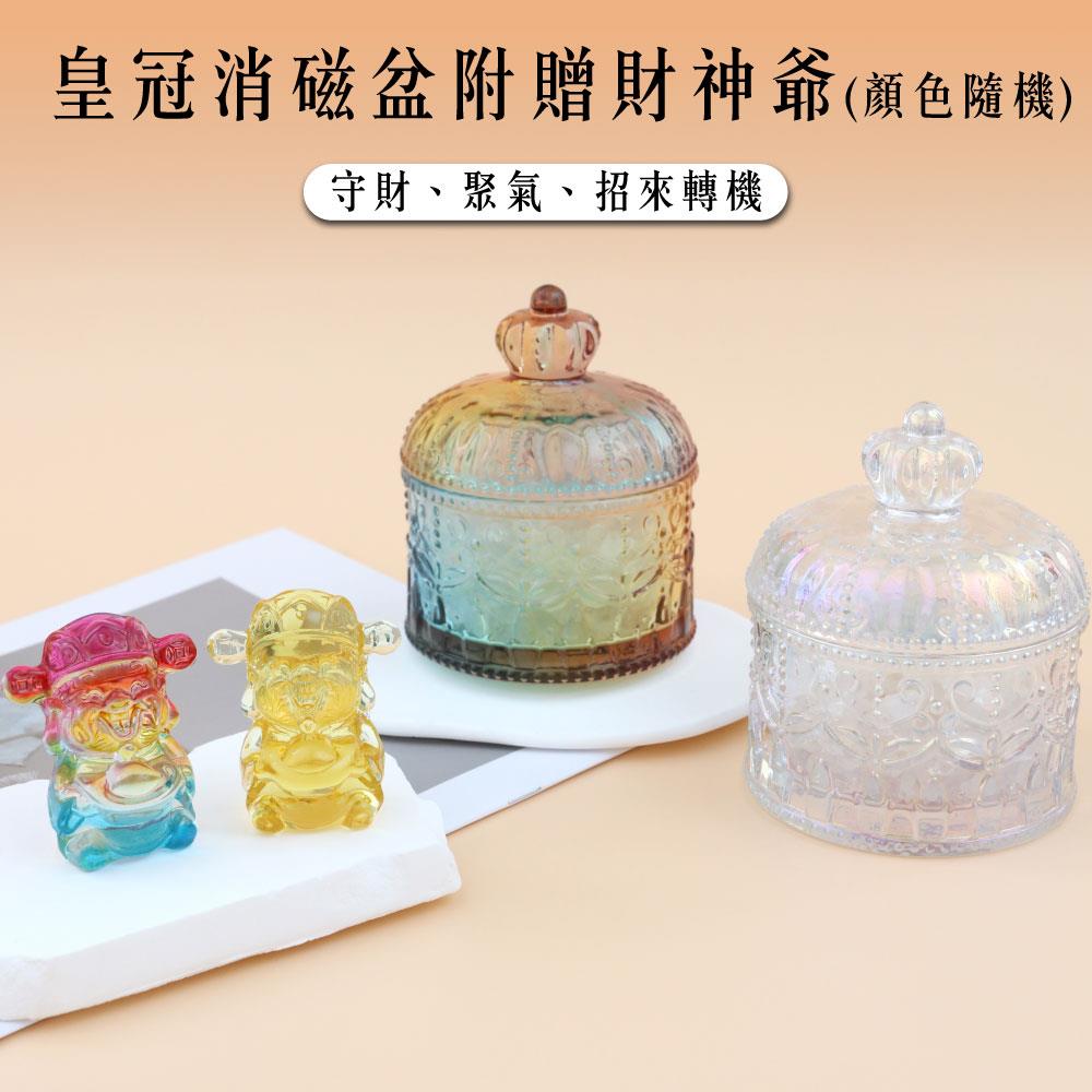 【現貨+預購】天藍小舖-皇冠消磁盆附贈財神爺(顏色隨機)-共2色【A31310040】