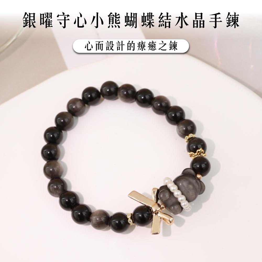 【現貨+預購】天藍小舖-銀曜守心小熊蝴蝶結水晶手鍊-單1款【A31310043】
