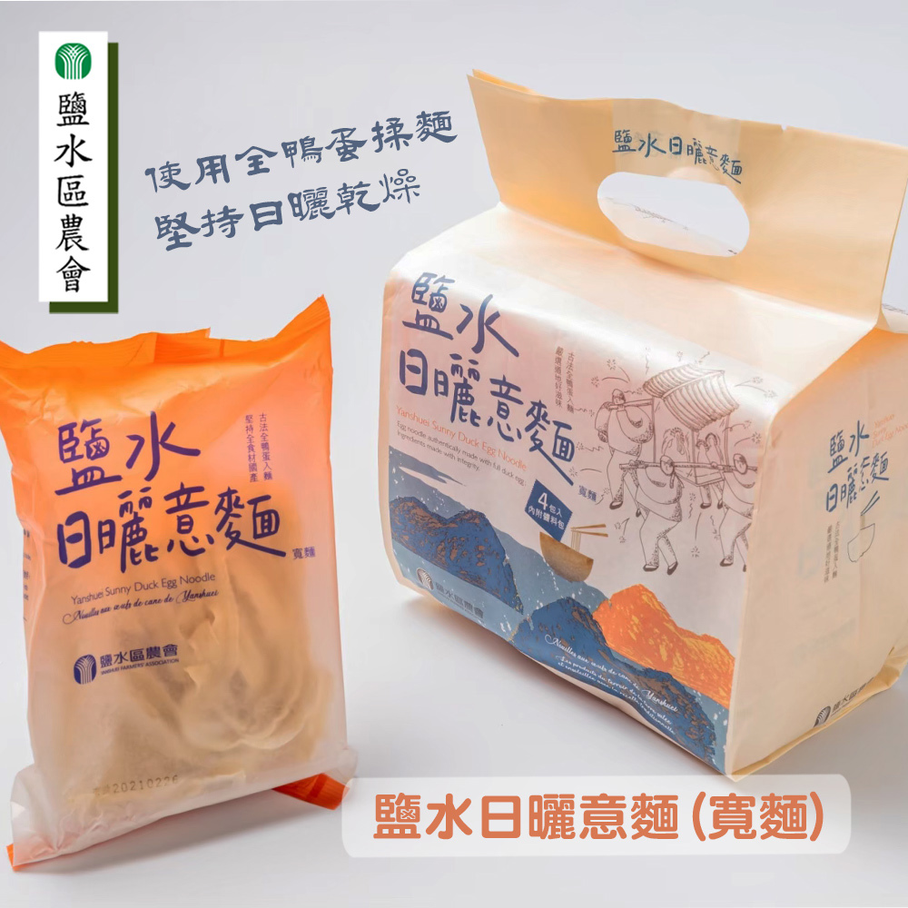 【鹽水區農會】鹽水日曬意麵(寬麵)(100gx4入/袋)