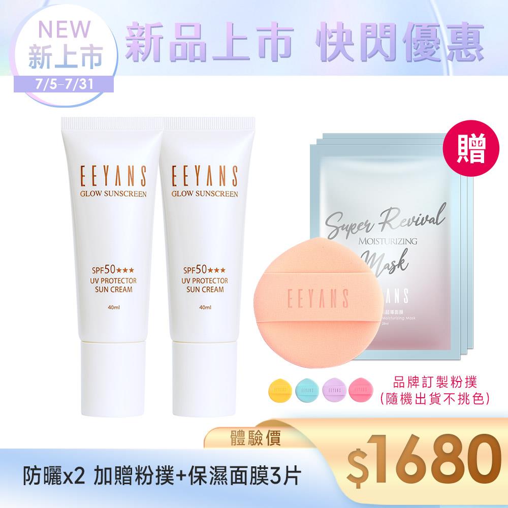 【新品買2送4】保濕高光水凝防曬乳 SPF50 ★★★ 40ml 2入組