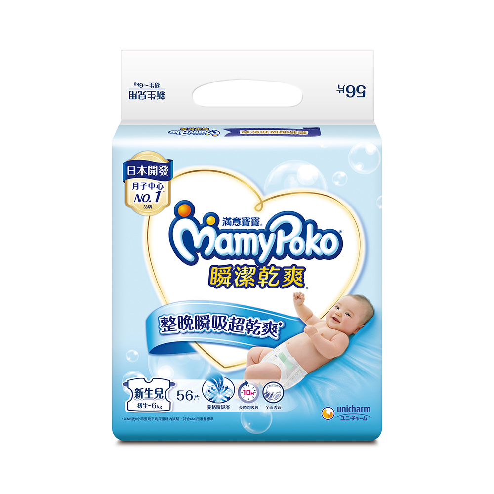 【滿意寶寶】瞬潔乾爽紙尿褲NB 56片X4包 箱 