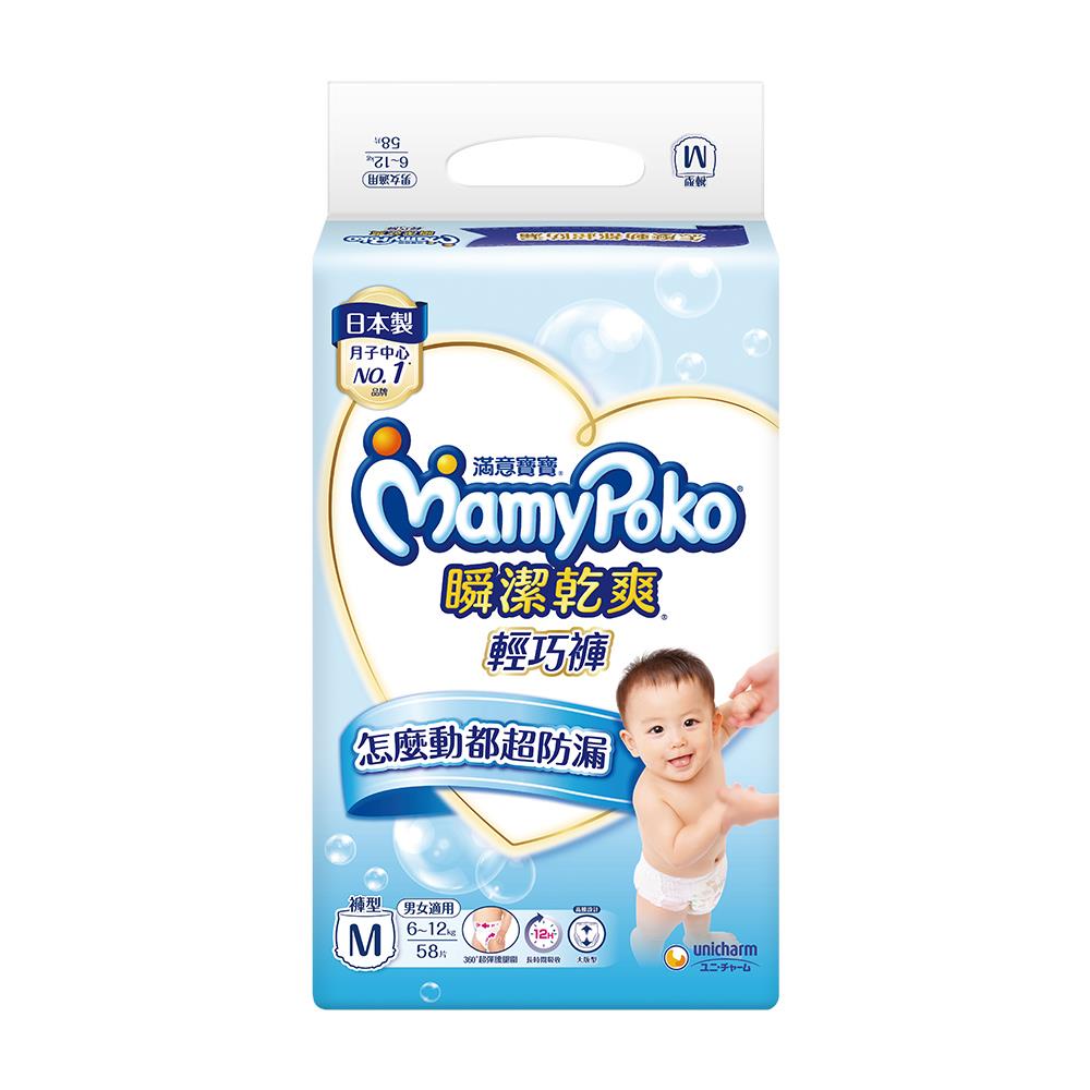 【滿意寶寶】瞬潔乾爽輕巧褲M(58片X3包/箱)