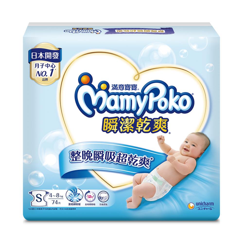 【滿意寶寶】瞬潔乾爽紙尿褲S(74片X4包/箱)