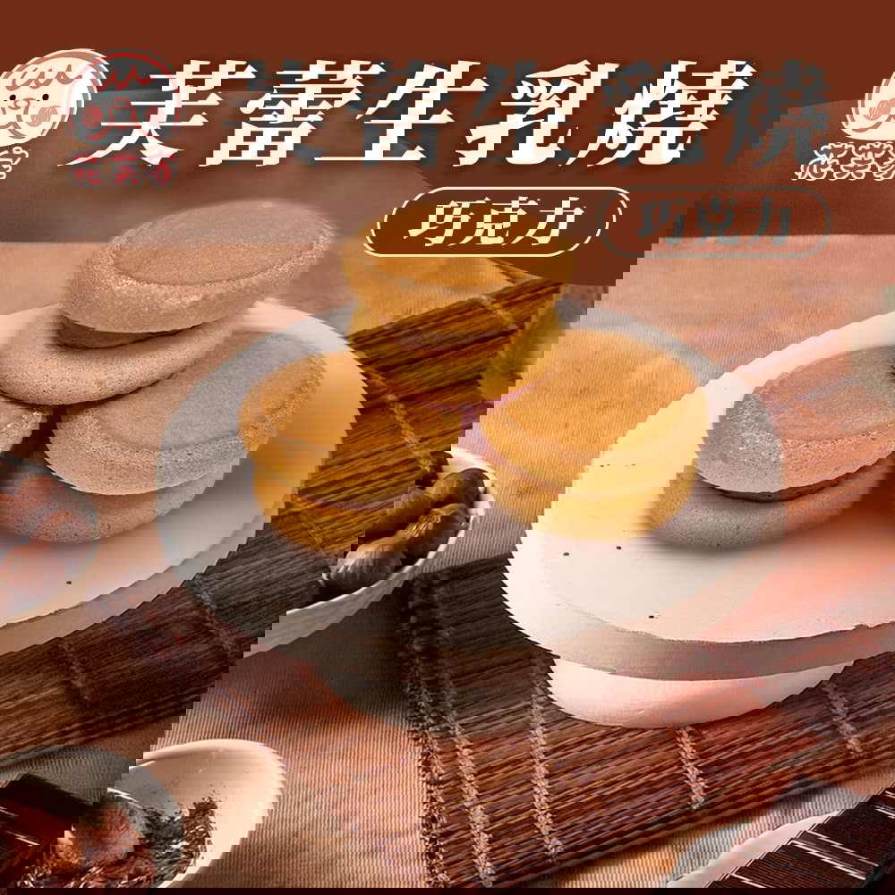 【花芙家】芙蕾生乳燒-巧克力(15g*4入/盒)(效期至2025/11/17)