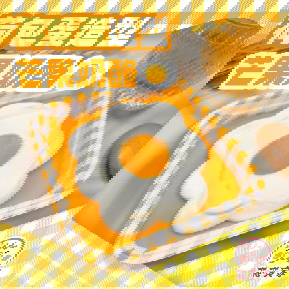 【花芙家】荷包蛋造型芒果奶酪(180公克/盒)