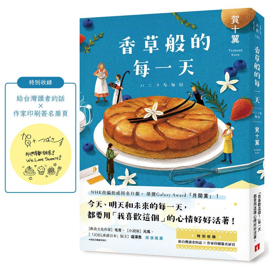 香草般的每一天