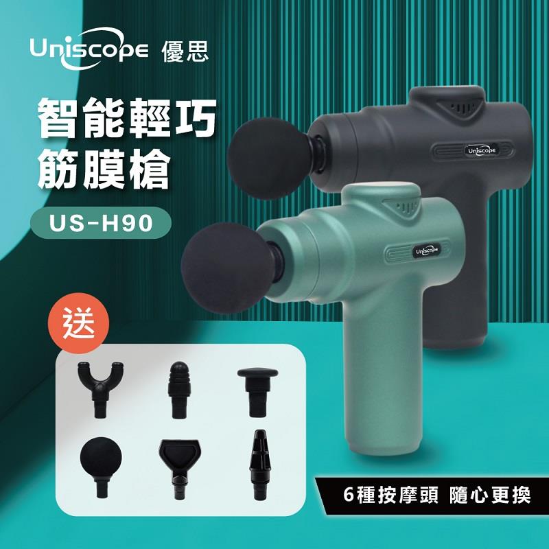 【Uniscope】優思智能輕巧筋膜槍黑(黑色 / US-H90)