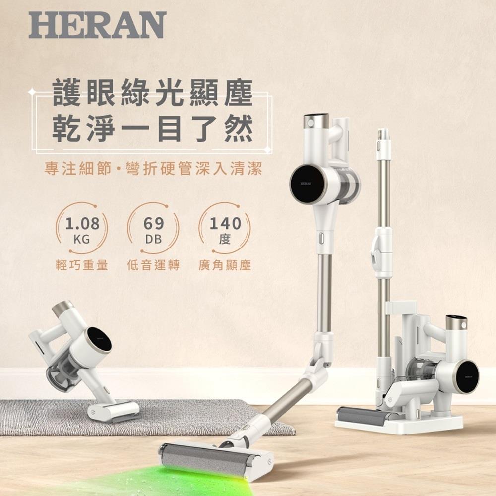 【HERAN】禾聯綠光顯塵降噪無線吸塵器(HVC-22PVG50)