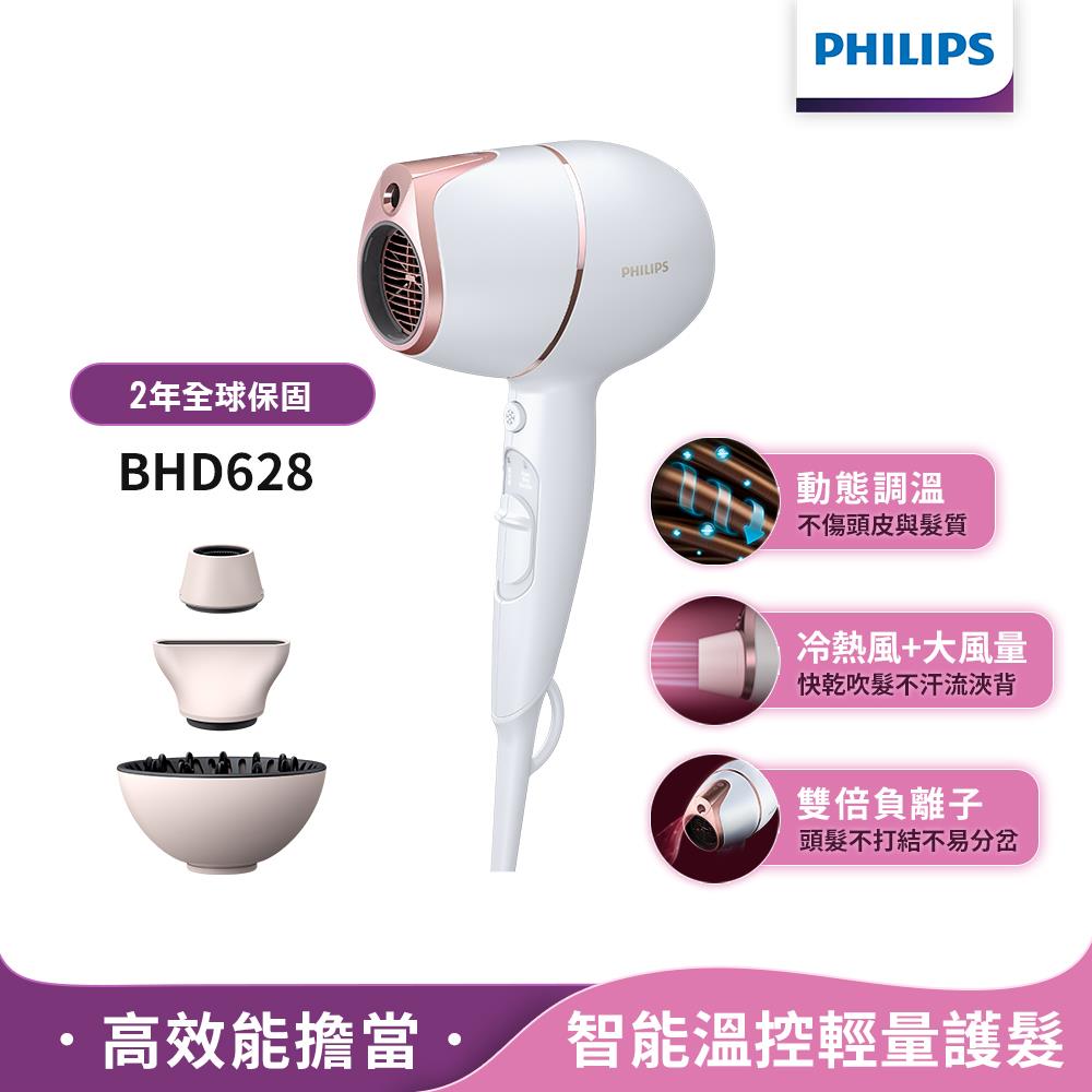 【飛利浦】頂級智能溫控吹風機(BHD628/01)