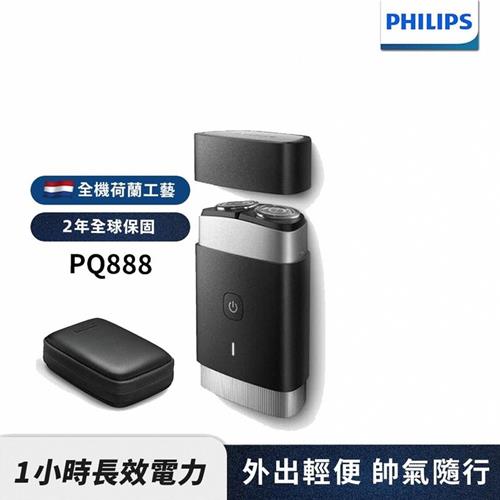 【飛利浦】可攜式雙刀頭電動刮鬍刀(PQ888)