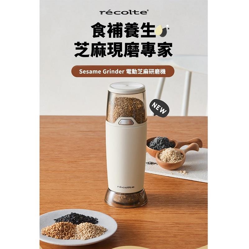 【recolte】電動芝麻研磨機白(白 / RSG-1)