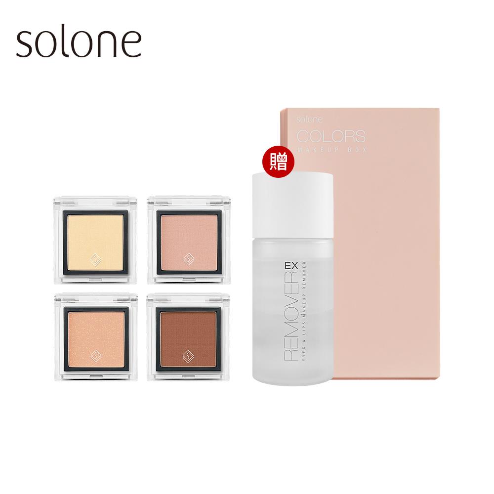 Solone 蜜桃眼妝組(單色眼影#70.99.128.136)贈  8格彩妝收納盒(奶油粉)+眼唇卸妝液EX 35ml