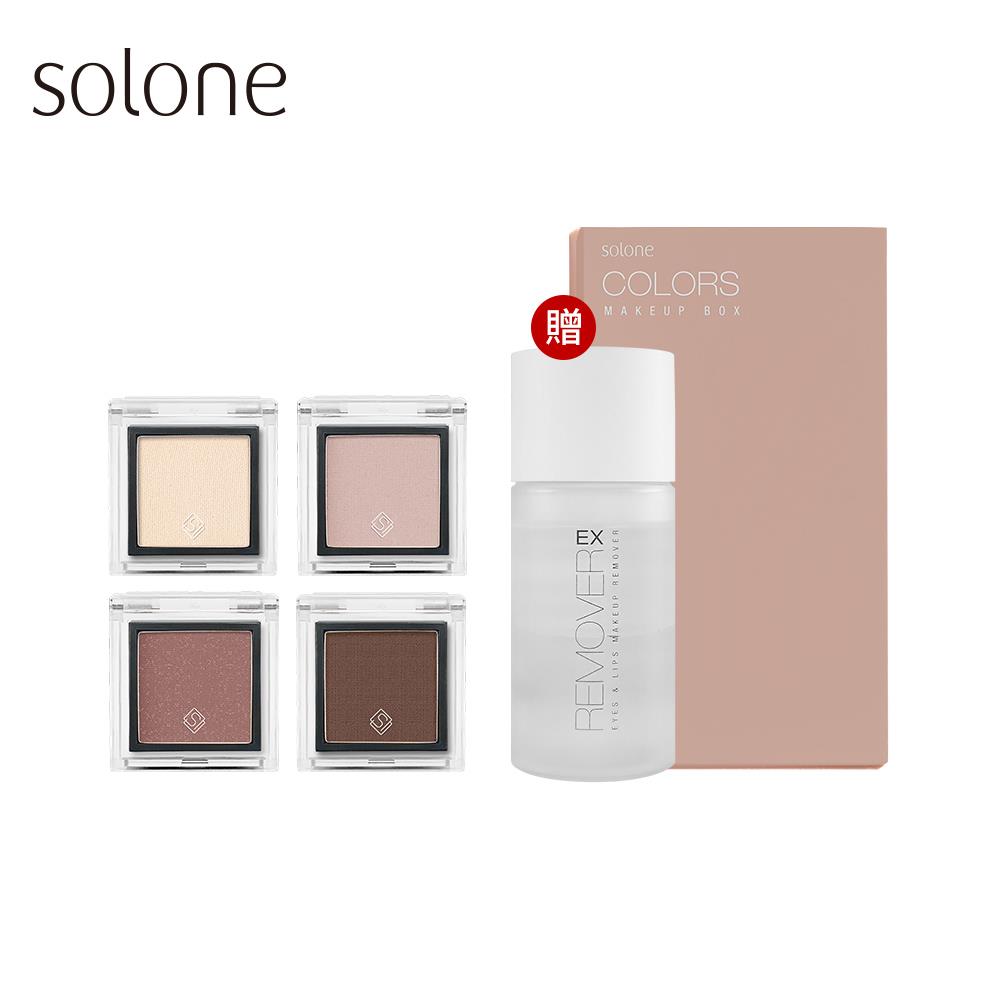Solone 草莓眼妝組(單色眼影#33.75.122.123)贈  8格彩妝收納盒(鮭魚粉)+眼唇卸妝液EX 35ml