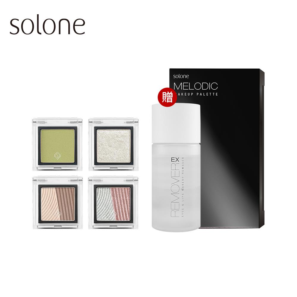 Solone 青檸眼妝組(眼影#133.605.501.506)贈  8格彩妝收納盒(銀河黑)+眼唇卸妝液EX 35ml