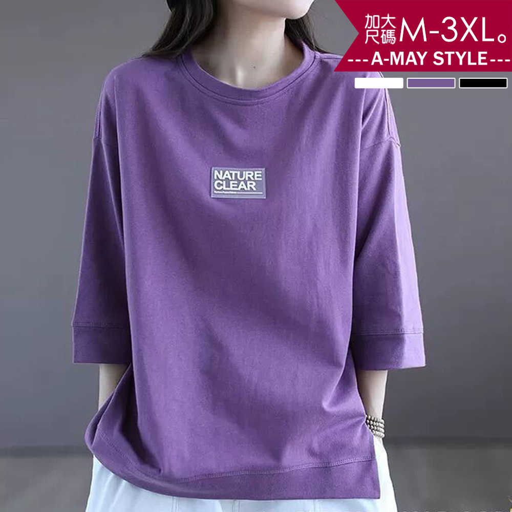 加大碼T恤 簡約設計字母標寬鬆休閒七分袖上衣(M-3XL)【XGH250612】＊艾美時尚(現 預)