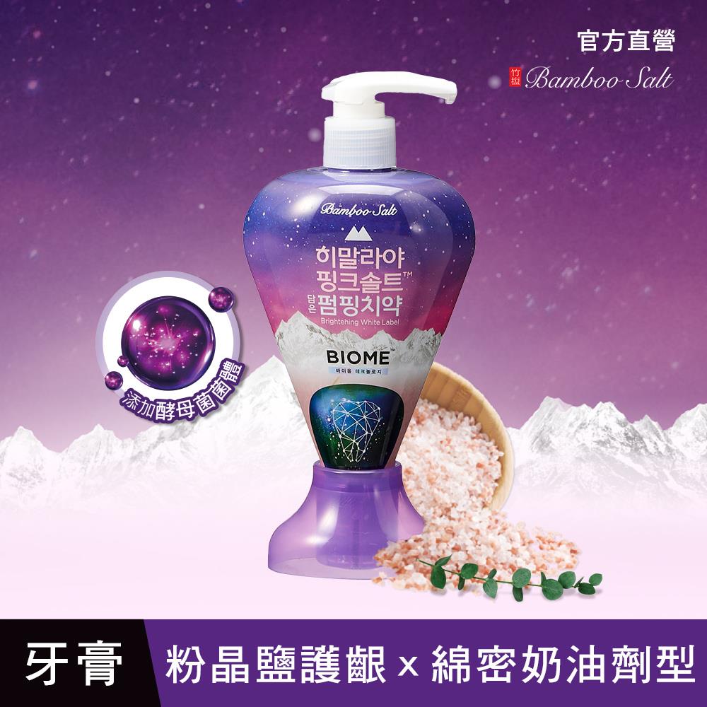 【LG良品生活】LG喜馬拉雅粉晶鹽按壓式牙膏BIOME雙效285g(2025/11/24)