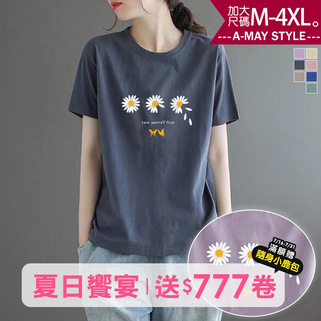 夏新品 加大碼T恤 可愛雛菊蝶印花休閒減齡短袖上衣(M-4XL)【XGH250610-1】＊艾美時尚(現 預)