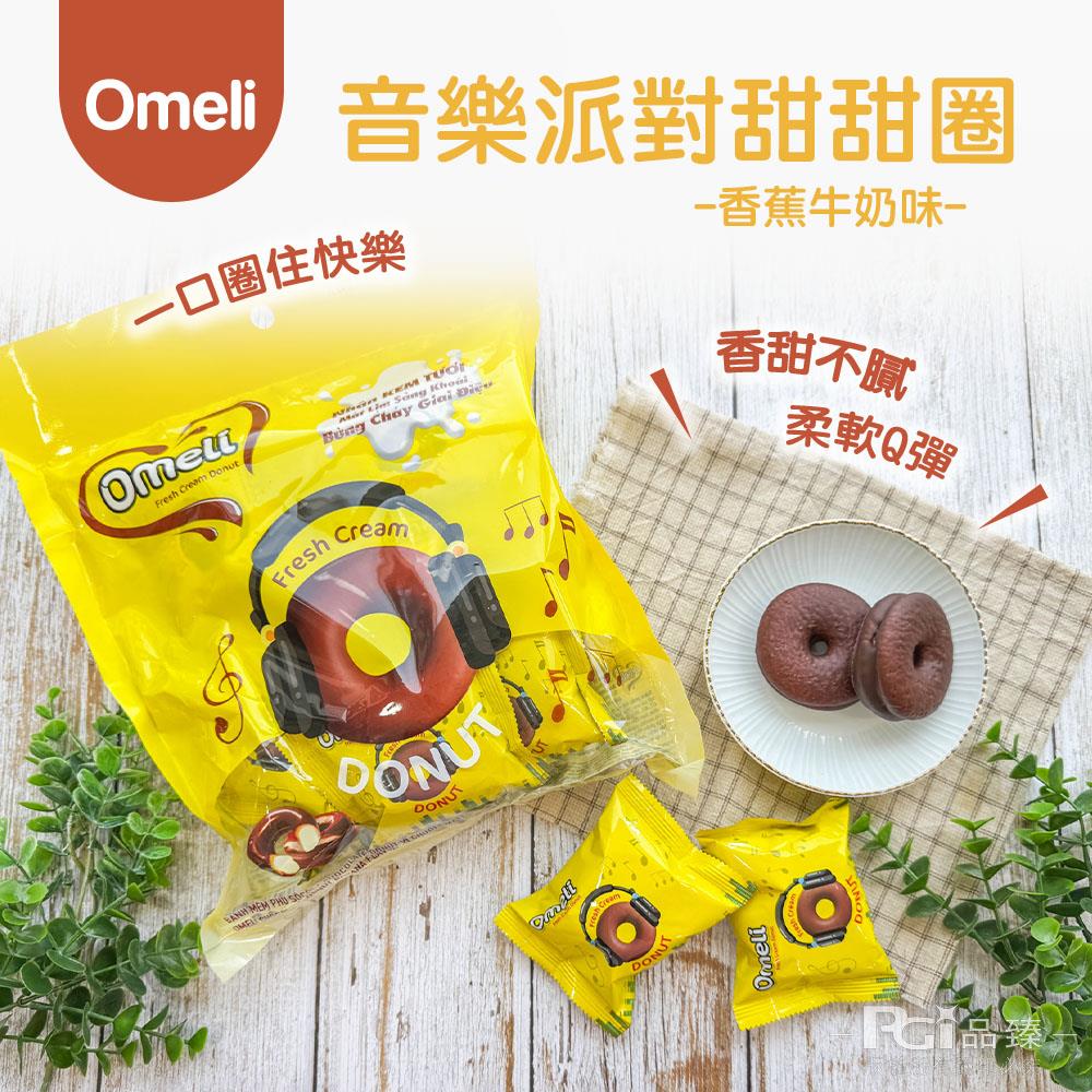 【OMELI】音樂派對甜甜圈-香蕉牛奶味(300gx1)