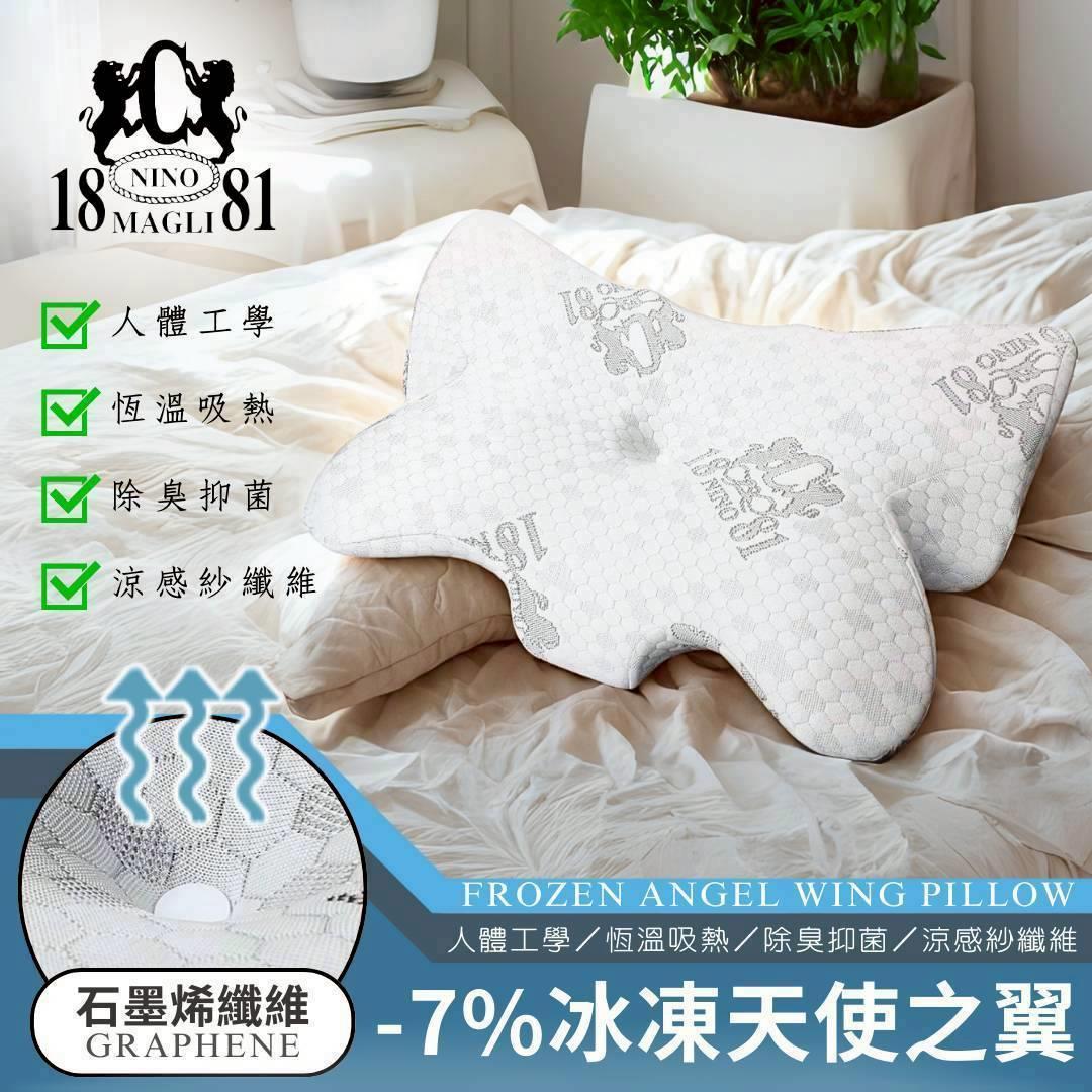 【1881】石墨烯-7%冰凍天使之翼(1個x1)