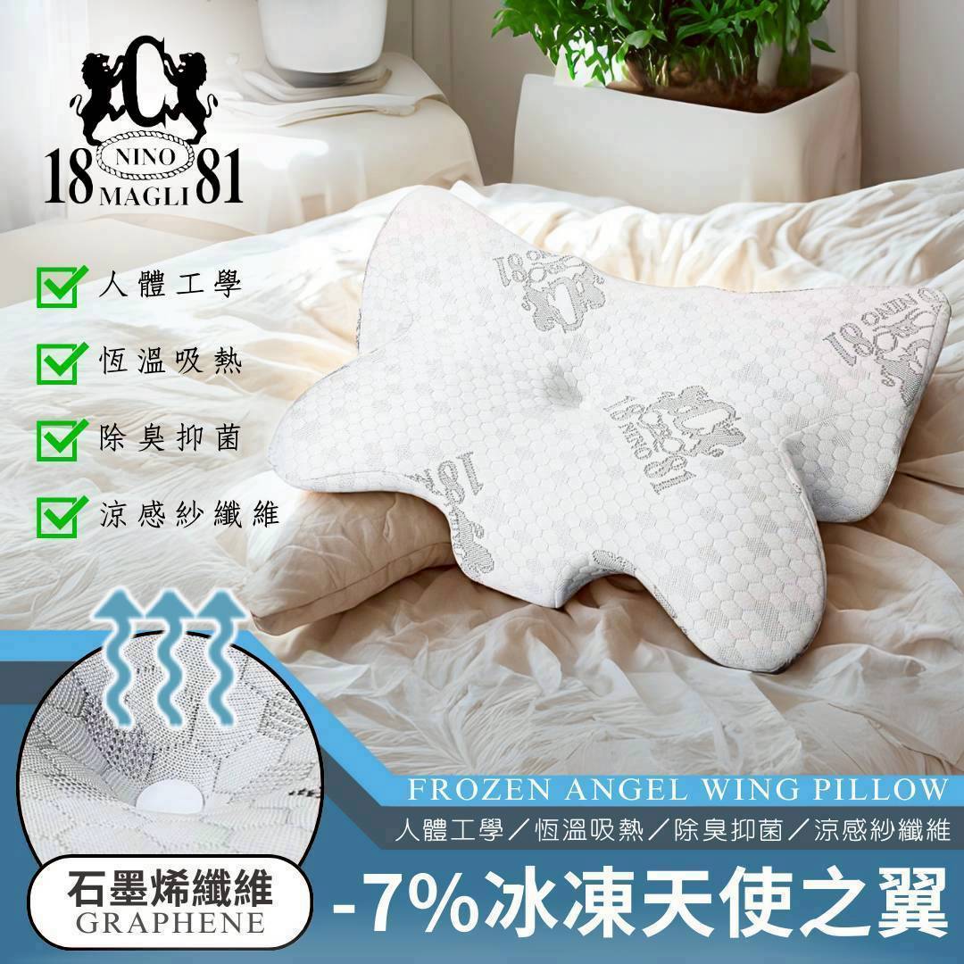 【1881】石墨烯-7%冰凍天使之翼(1個x1)
