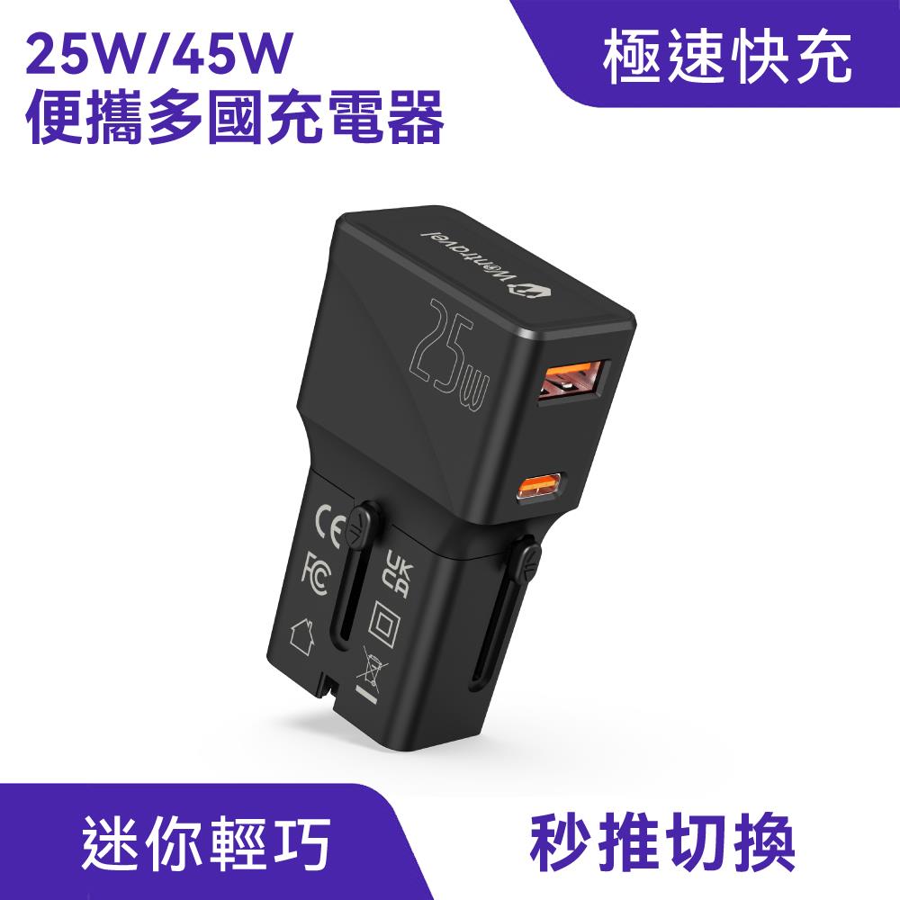 便攜多國充電器｜支援快充、雙孔輸出