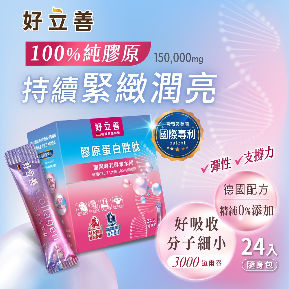【好立善】膠原蛋白胜太(5gx24入/袋)