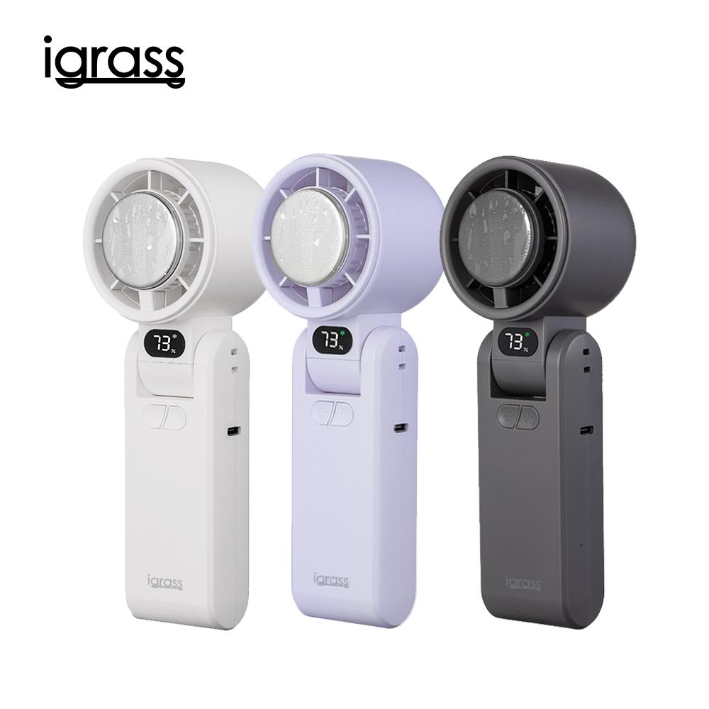 【igrass】折疊制冷式強力風扇
