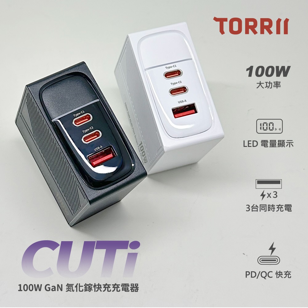 【TORRII】100W氮化鎵2C1A充電器