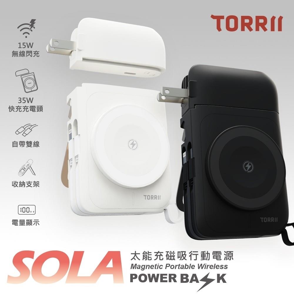 【TORRII】SOLA太能充磁吸行動電源