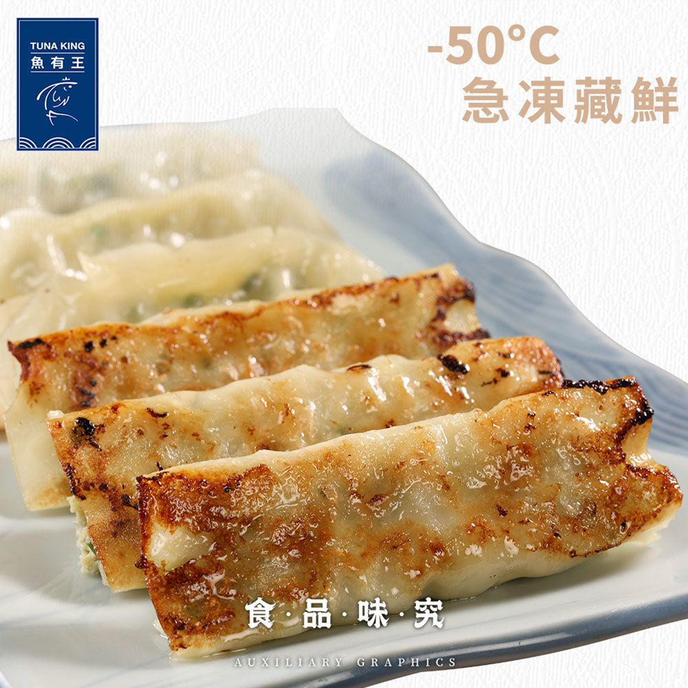 【魚有王】黃金鮪魚大鍋貼(600g/(20粒))