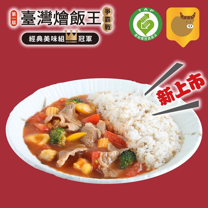 【喜生】燴飯(田野番茄牛肉)(410g/盒)