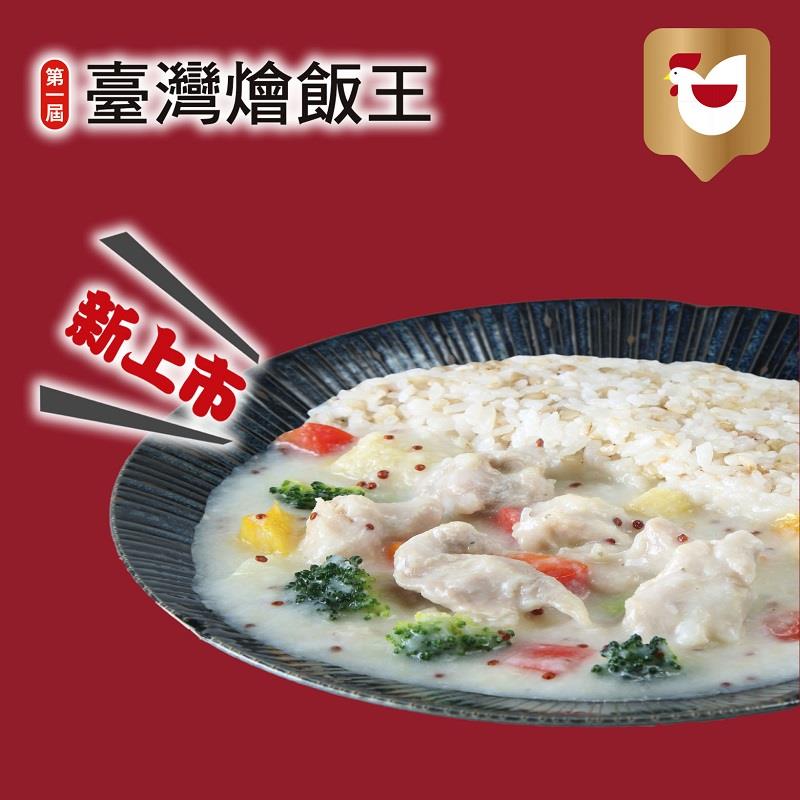 【喜生】香草起司雞肉燴飯(435g/盒)