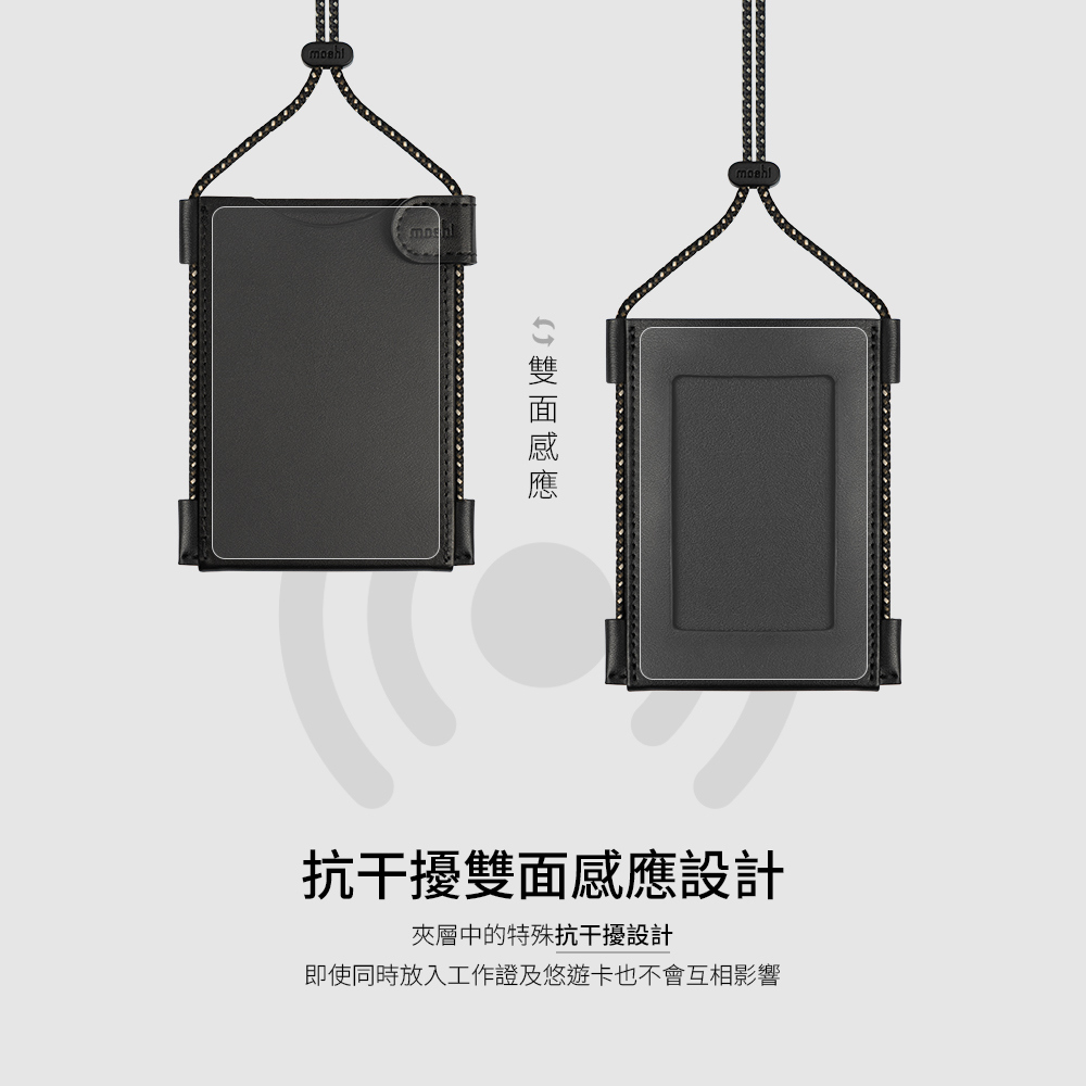 【Moshi】雙卡直橫兩用掛繩證件套-午夜黑(雙卡直橫兩用掛繩證件套可按照個人需求改變證件套方向，具備抗干擾材質設計，使卡套可以雙面感應)