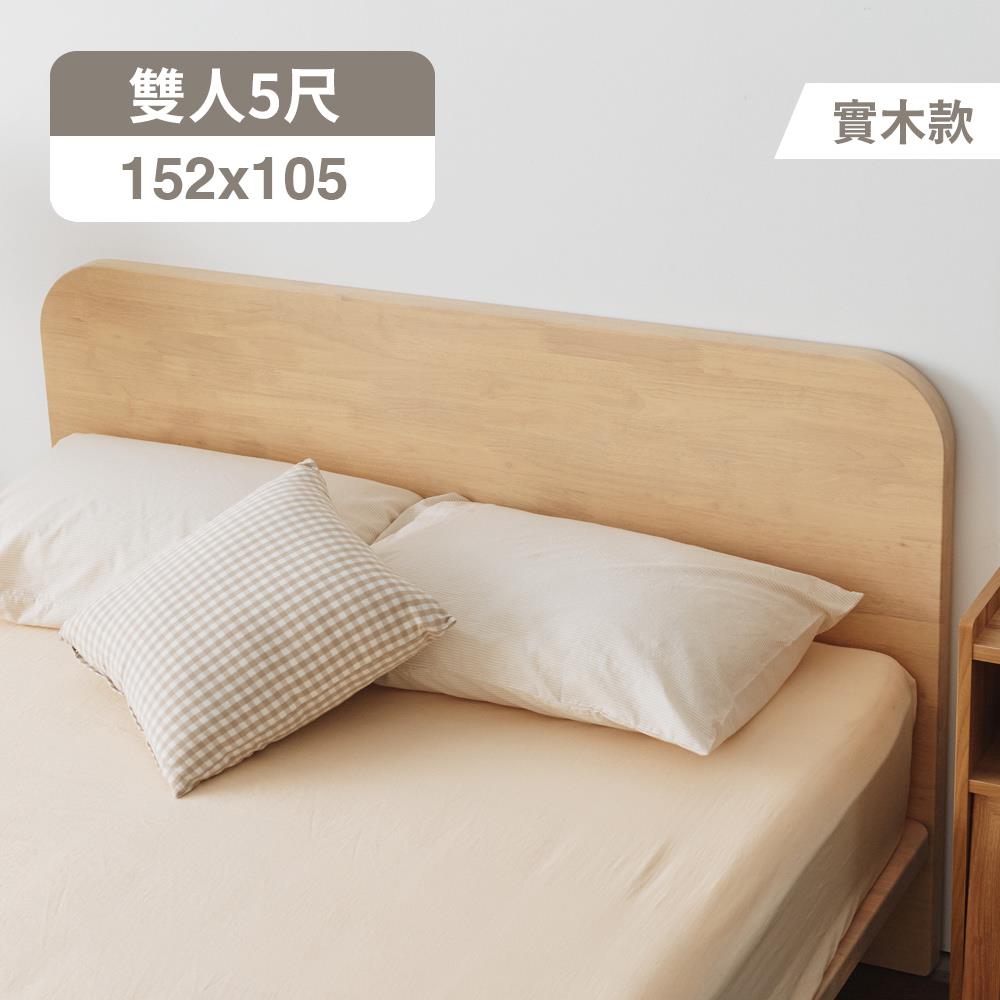 Origin日式簡約5尺床頭片(實木款) 完美主義【R0036】