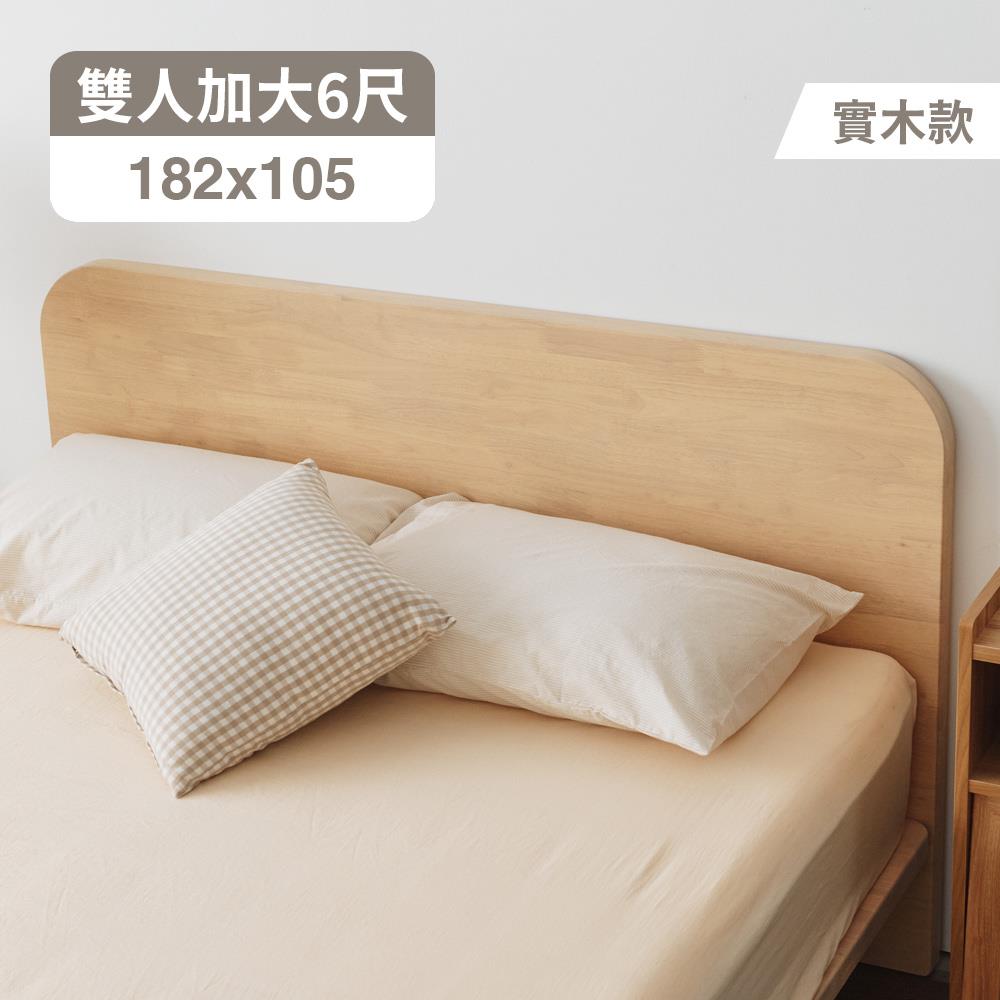 Origin日式簡約6尺床頭片(實木款) 完美主義【R0037】