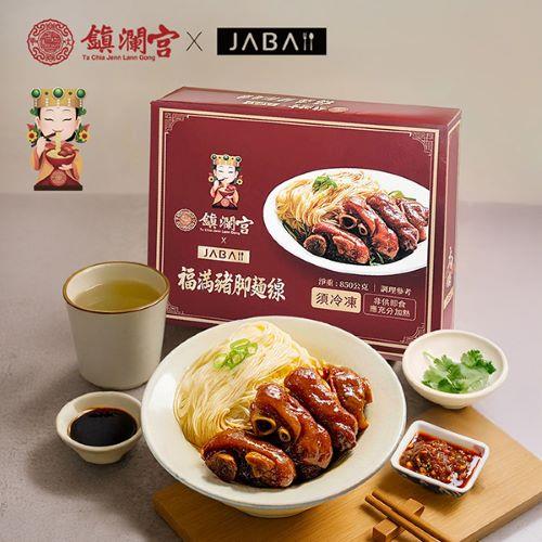 【大甲鎮瀾宮xJABA】福滿豬腳麵線(1盒*1(滷豬腳650g 麵線200g))