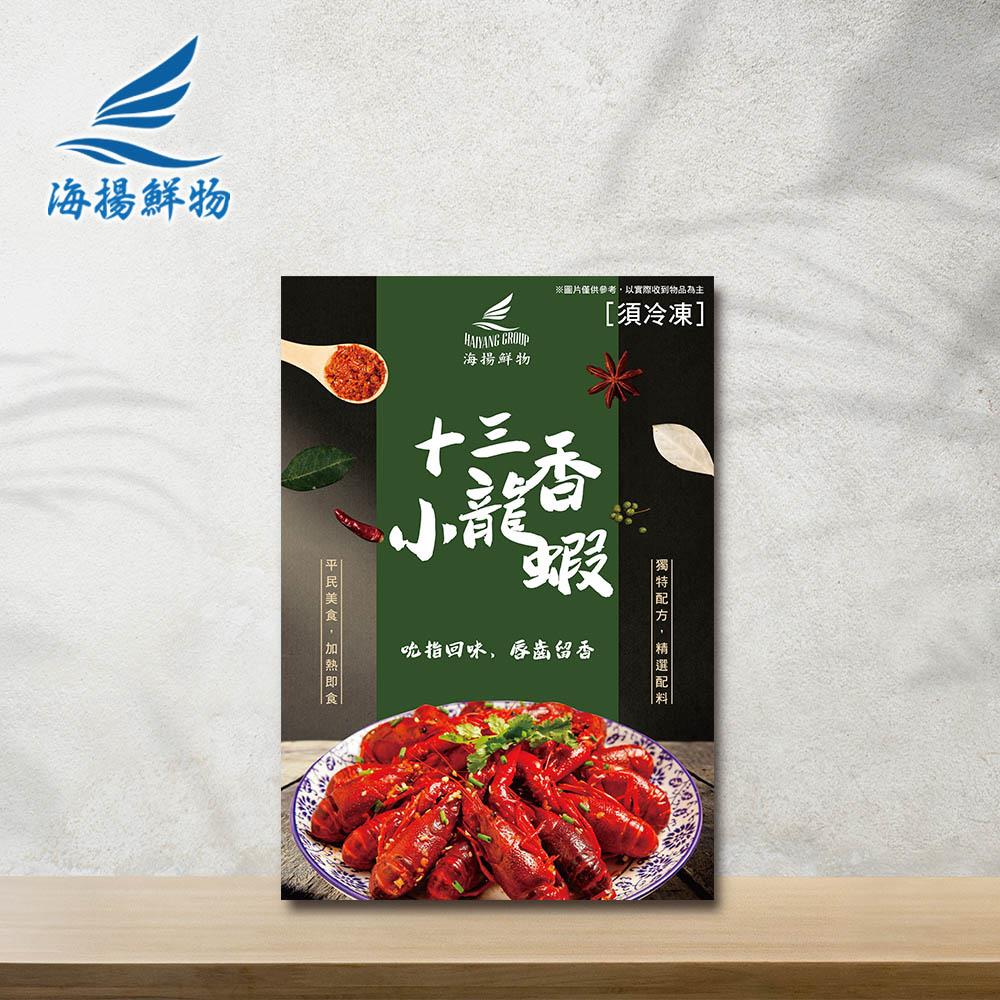【海揚鮮物】十三香小龍蝦(750g±10%(固形物450g±10%)/盒)