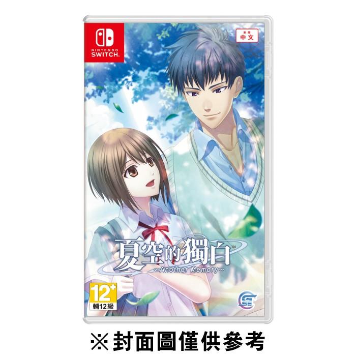 【預購】【NS】夏空的獨白~Another Memory~ 初回特典版《中文版》-2025-10-16上市