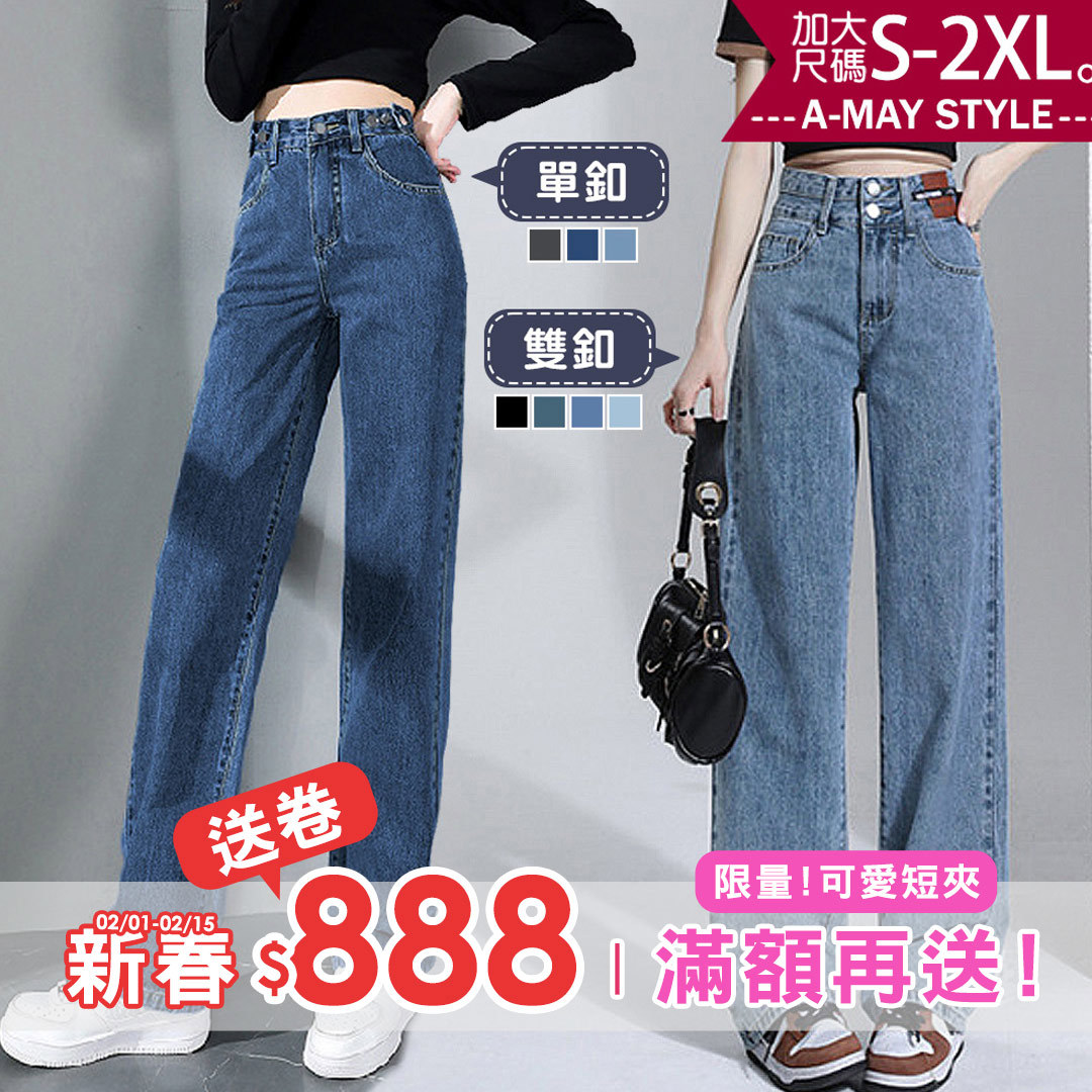 加大碼丹寧 長褲 時尚顯瘦扣環設計中高腰直筒牛仔褲(S-2XL)【XHD250534】＊艾美時尚(現 預)