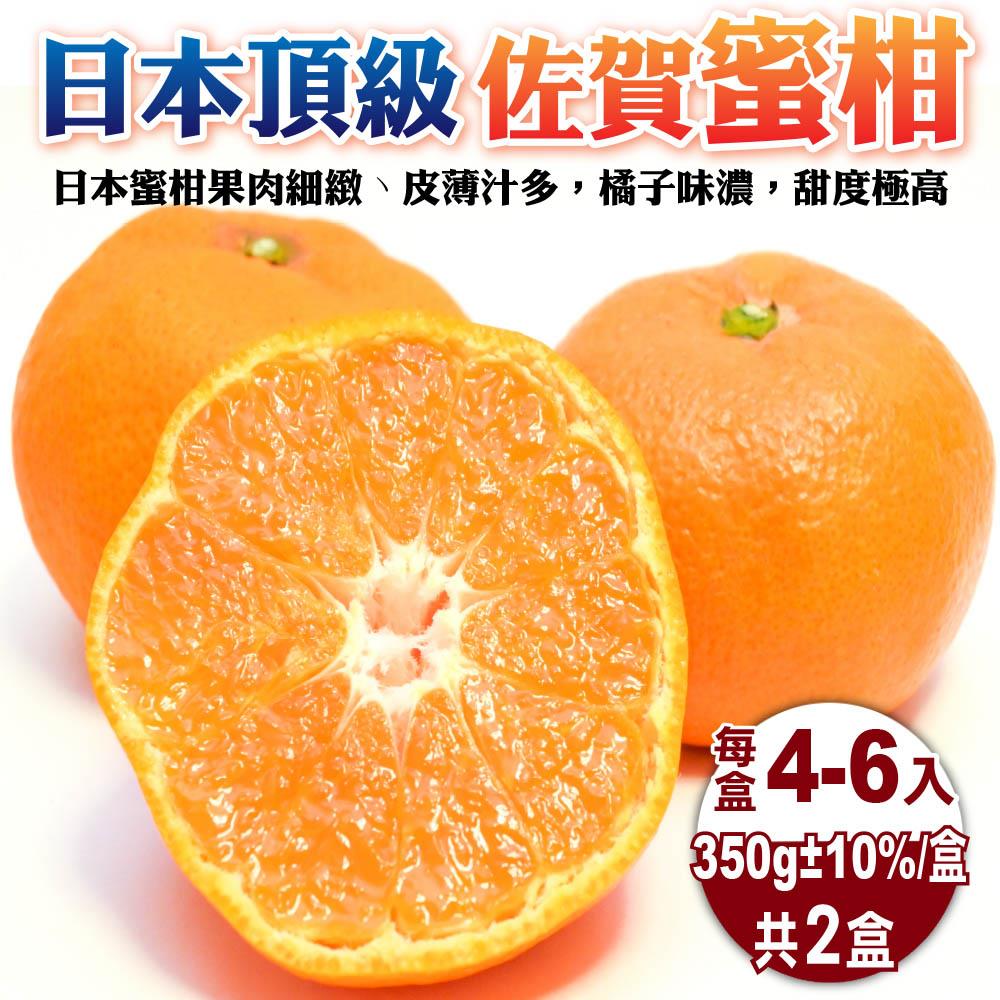 【廚鮮王-宅配】(免)2盒日本佐賀縣無籽蜜柑(350g±10%/盒(4-6入)*2盒)