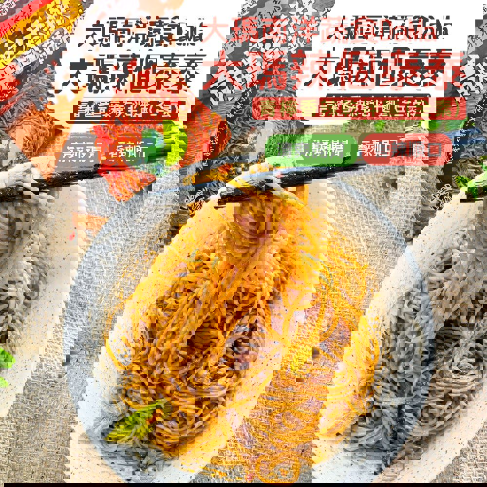 【大瑪】辣個泰泰青檸香辣乾拌麵(全素)(109gx1)