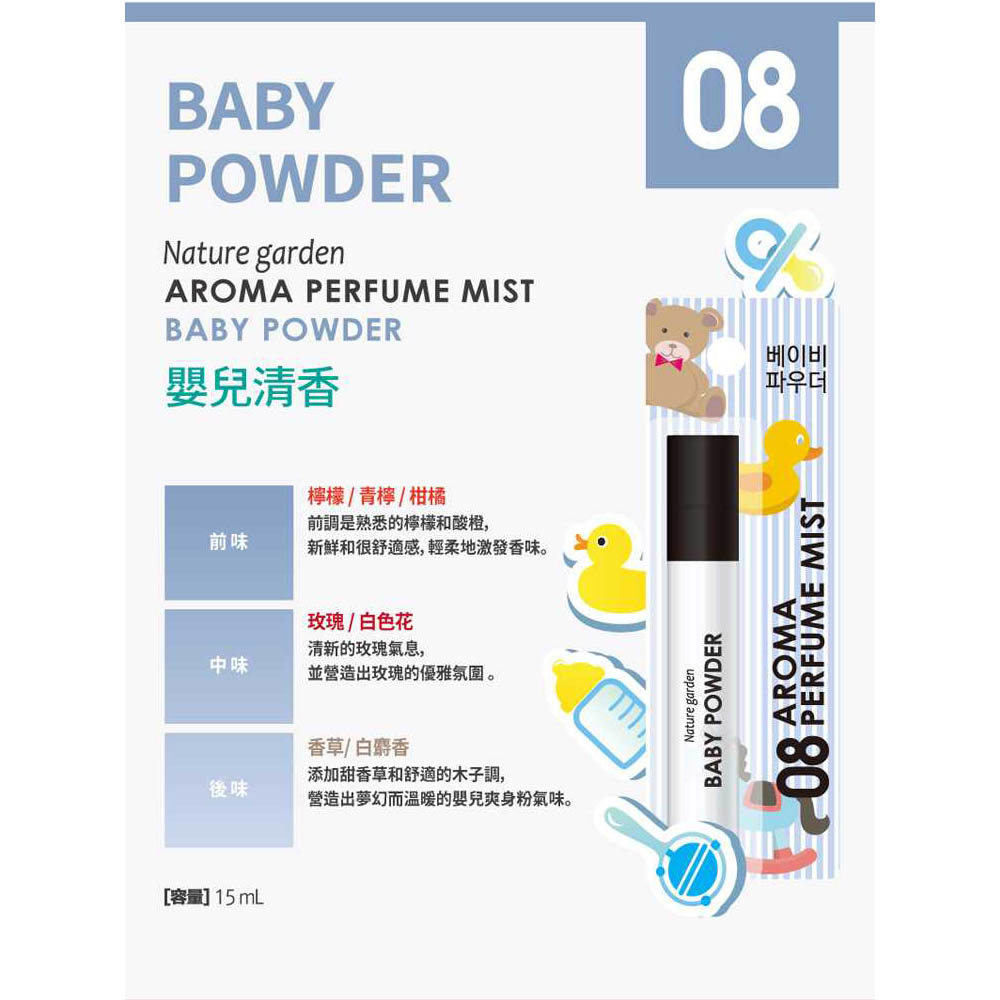 【Nature】Garden 嬰兒清香香氛噴霧(15mlx1)